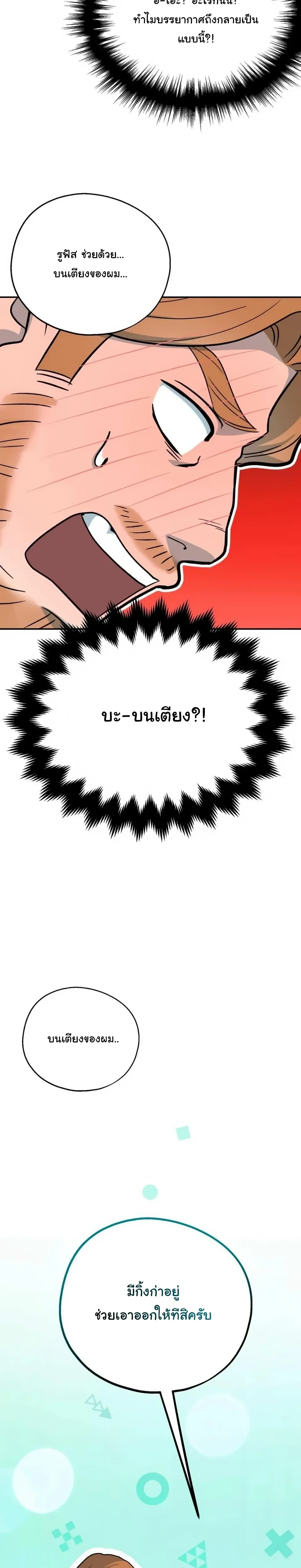 The Atmosphere of the Novel is in Crisis หน้า 32