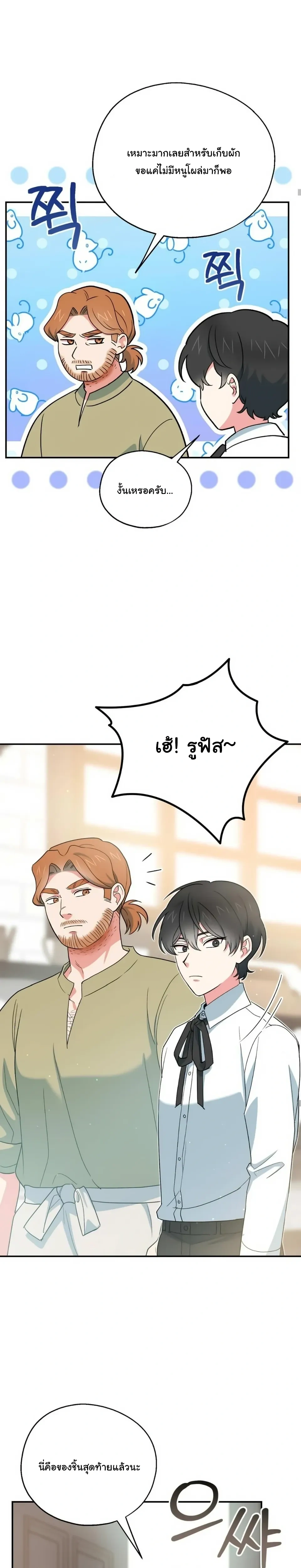 The Atmosphere of the Novel is in Crisis หน้า 9