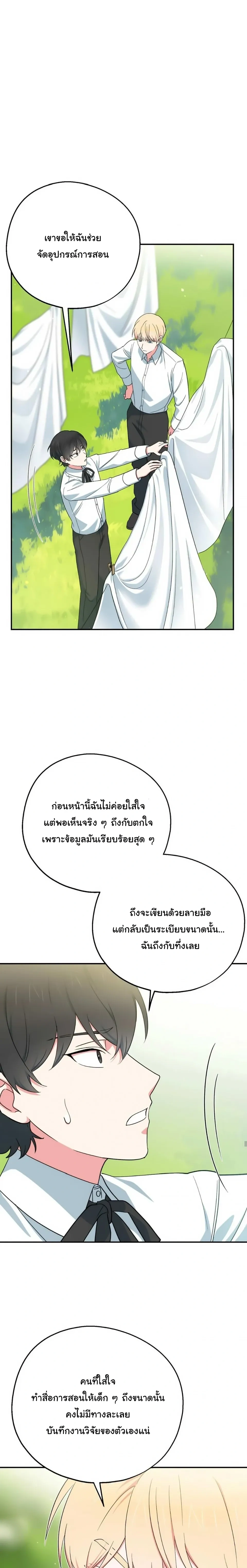 The Atmosphere of the Novel is in Crisis หน้า 16