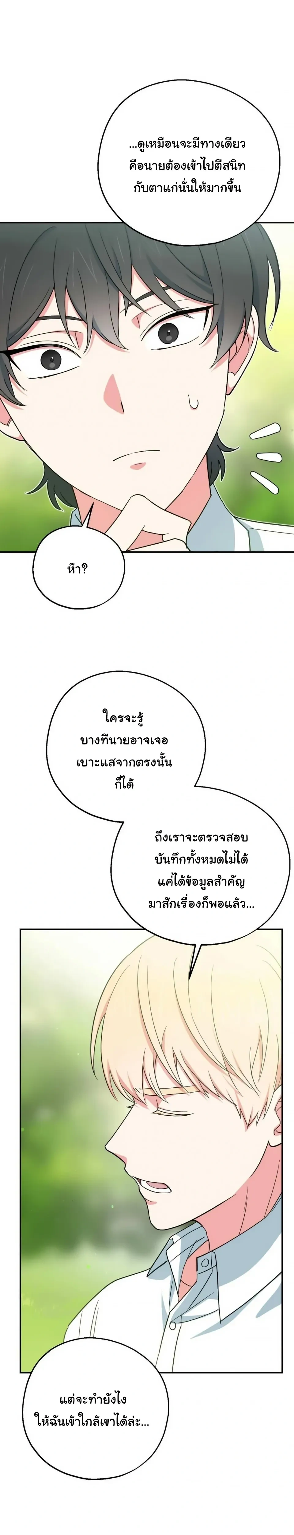 The Atmosphere of the Novel is in Crisis หน้า 20