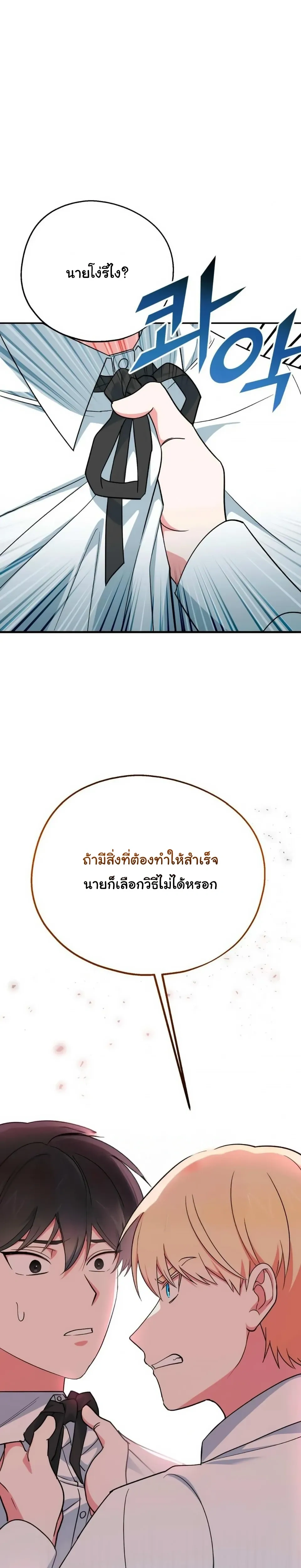 The Atmosphere of the Novel is in Crisis หน้า 23