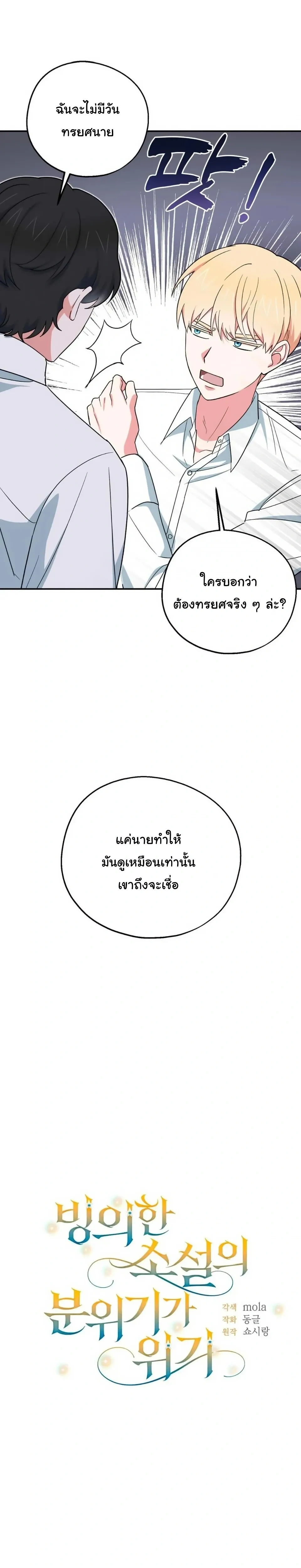 The Atmosphere of the Novel is in Crisis หน้า 25