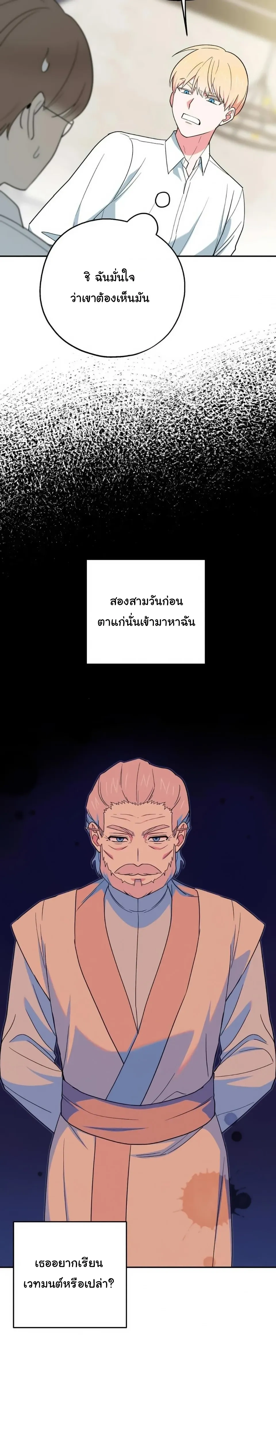 The Atmosphere of the Novel is in Crisis หน้า 28