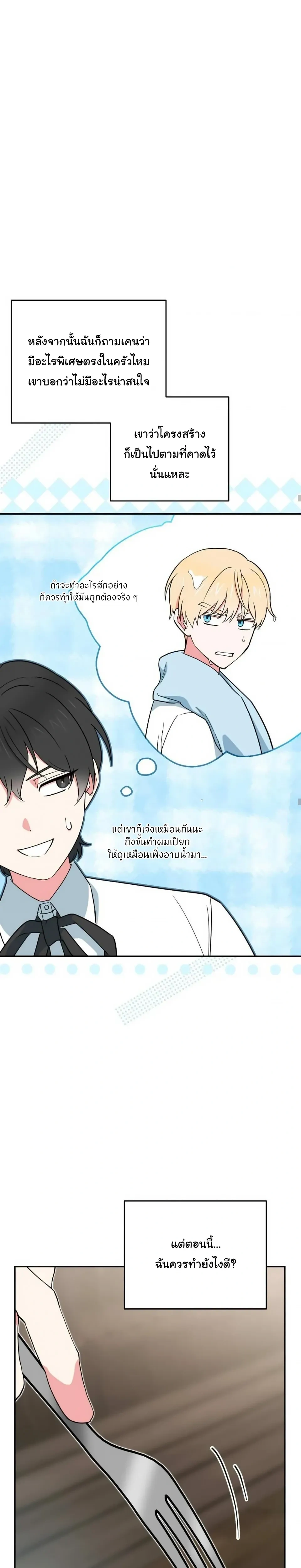 The Atmosphere of the Novel is in Crisis หน้า 7