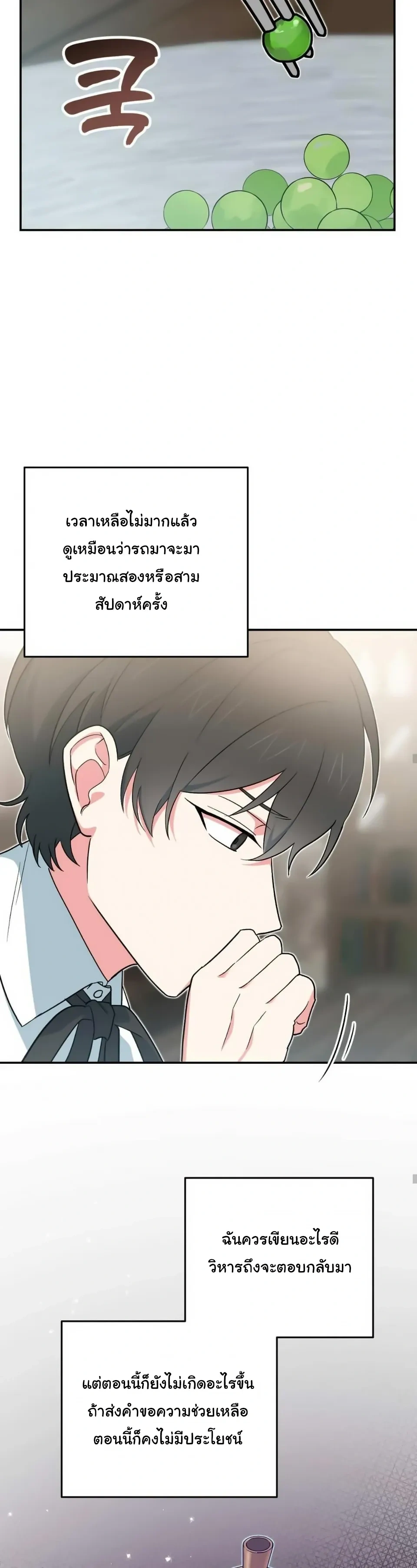 The Atmosphere of the Novel is in Crisis หน้า 8