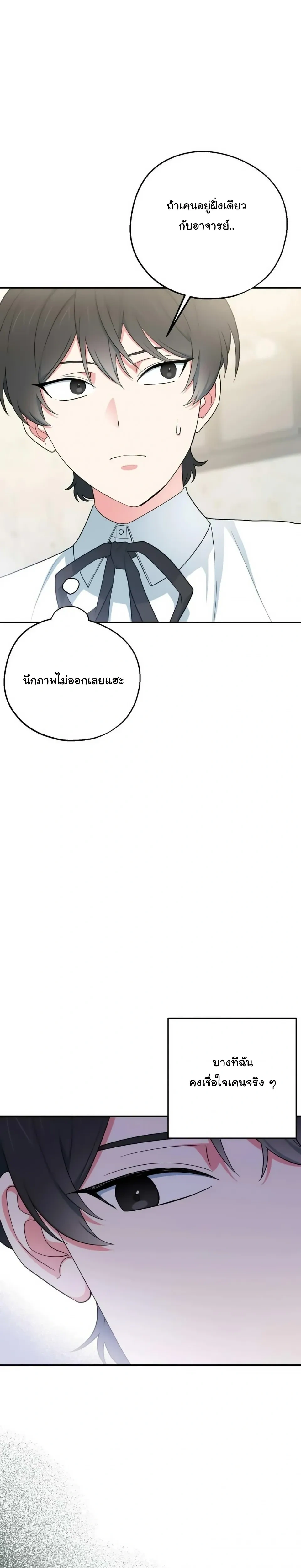 The Atmosphere of the Novel is in Crisis หน้า 16