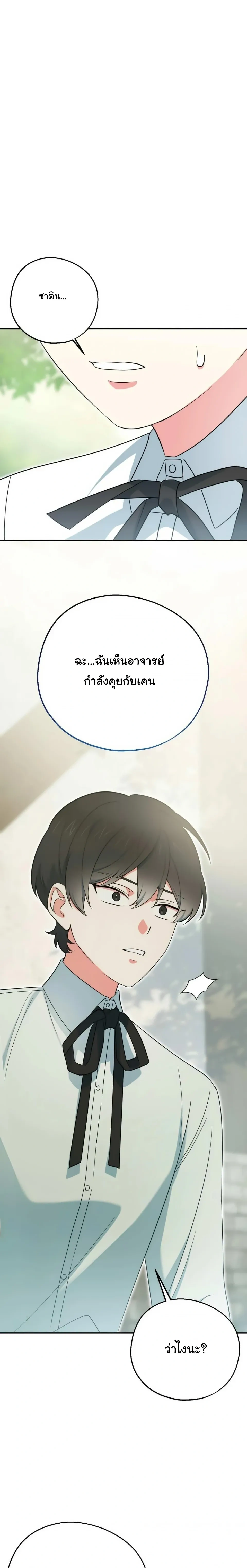 The Atmosphere of the Novel is in Crisis หน้า 23