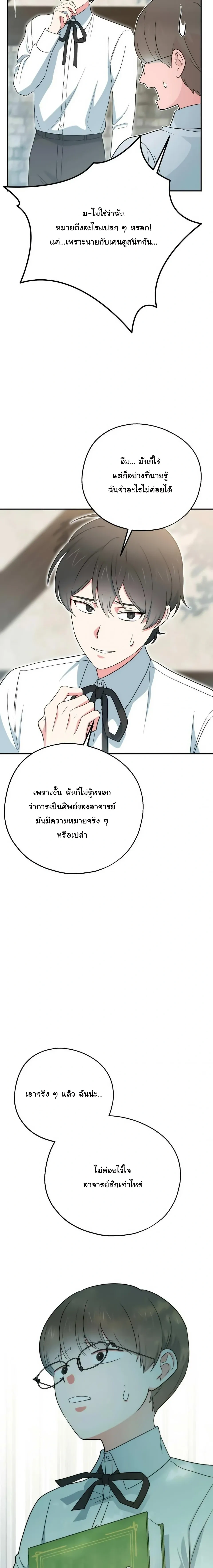 The Atmosphere of the Novel is in Crisis หน้า 25