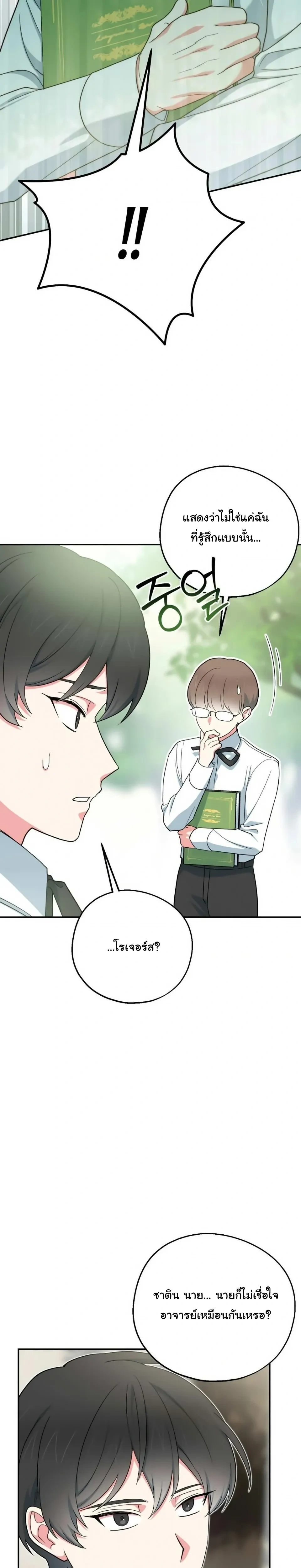 The Atmosphere of the Novel is in Crisis หน้า 26