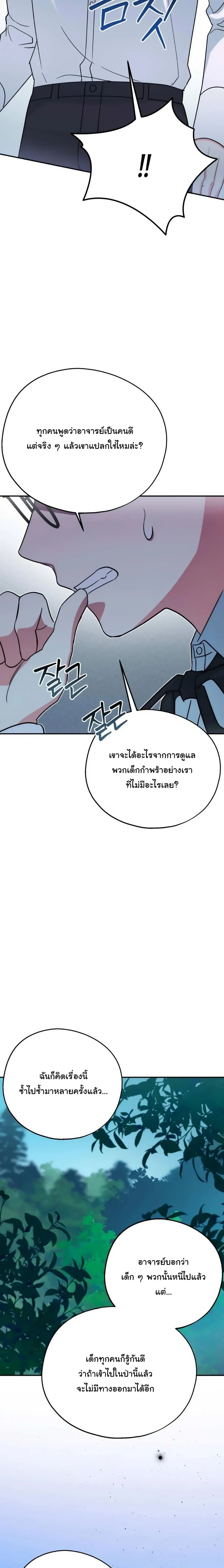The Atmosphere of the Novel is in Crisis หน้า 28