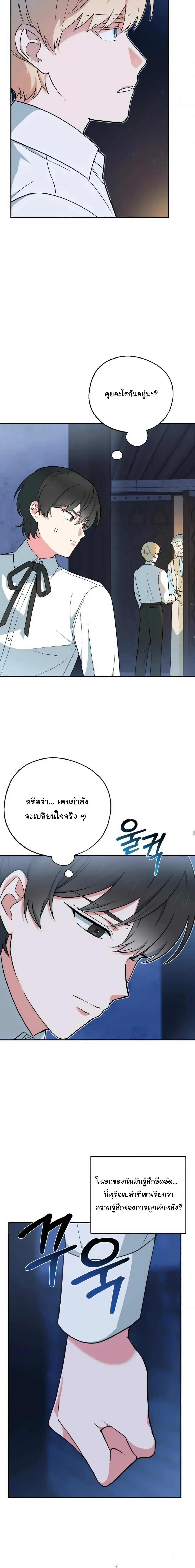 The Atmosphere of the Novel is in Crisis หน้า 2