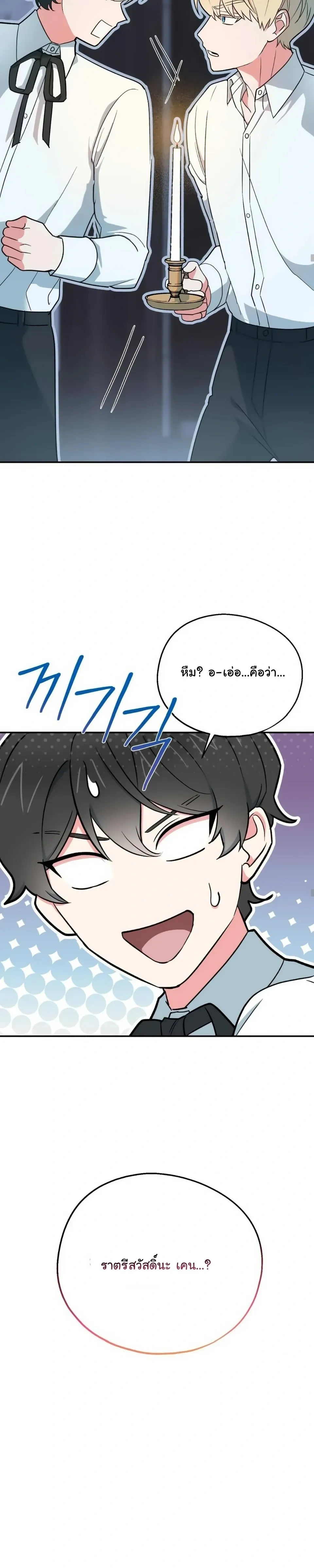 The Atmosphere of the Novel is in Crisis หน้า 11