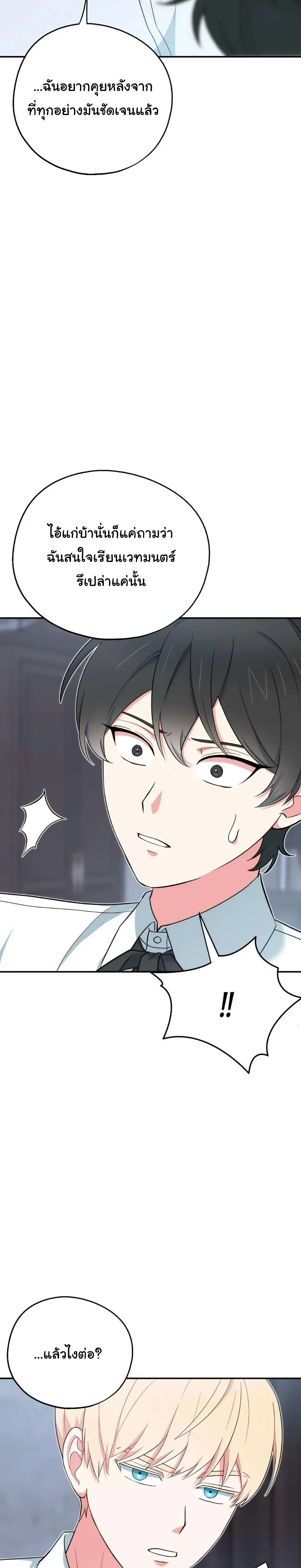 The Atmosphere of the Novel is in Crisis หน้า 15