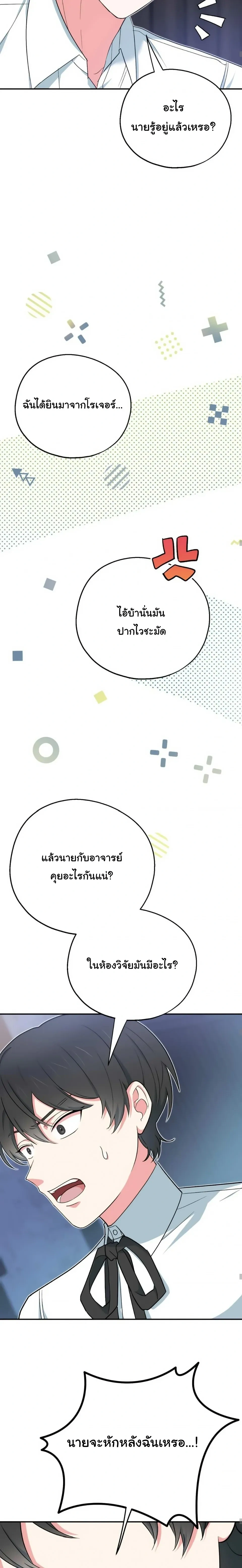 The Atmosphere of the Novel is in Crisis หน้า 16