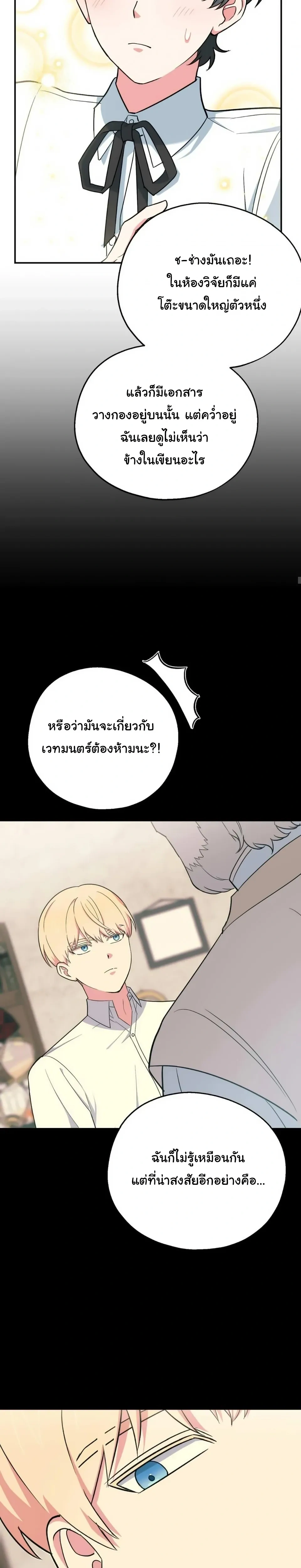 The Atmosphere of the Novel is in Crisis หน้า 21