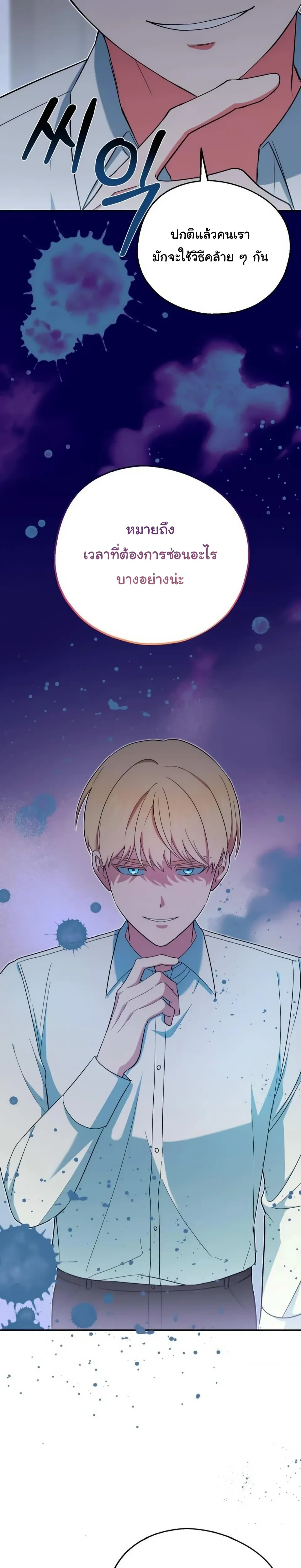 The Atmosphere of the Novel is in Crisis หน้า 23