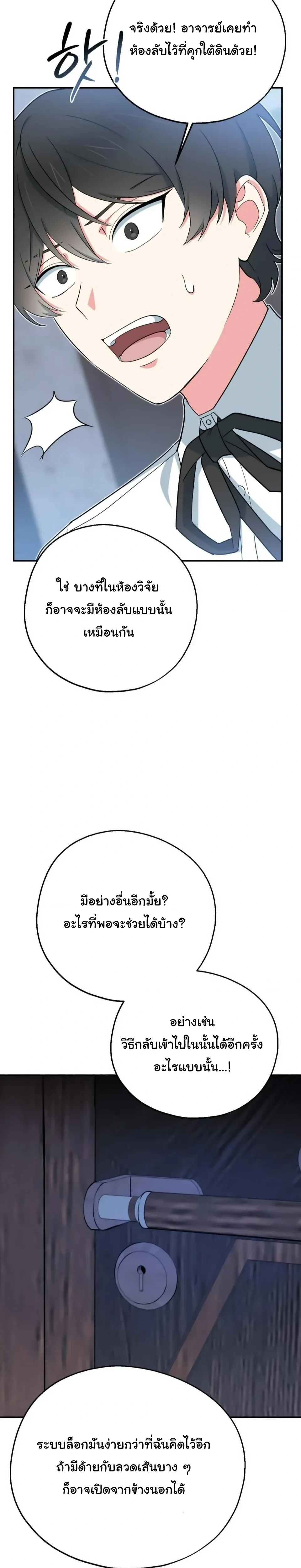 The Atmosphere of the Novel is in Crisis หน้า 24
