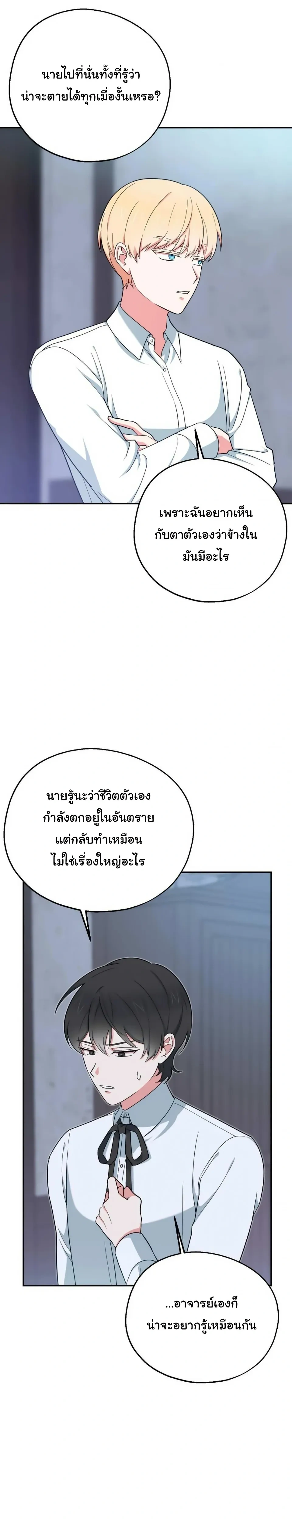 The Atmosphere of the Novel is in Crisis หน้า 27
