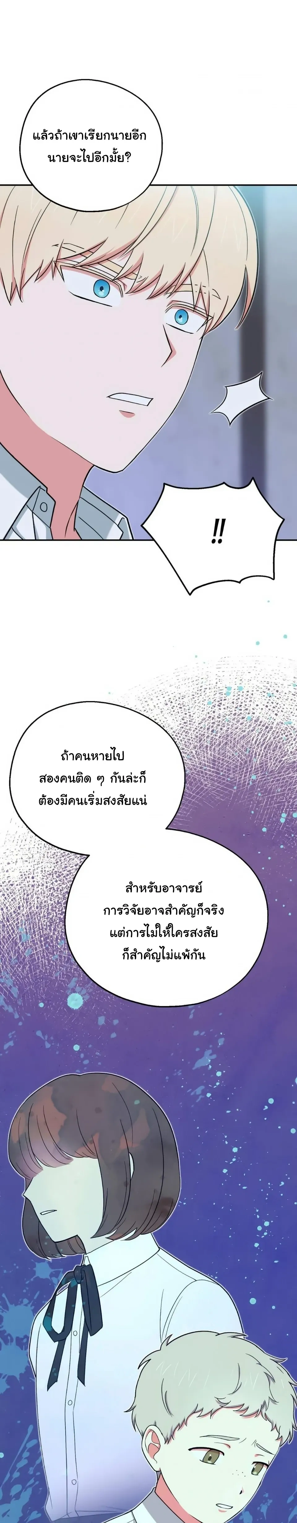 The Atmosphere of the Novel is in Crisis หน้า 28