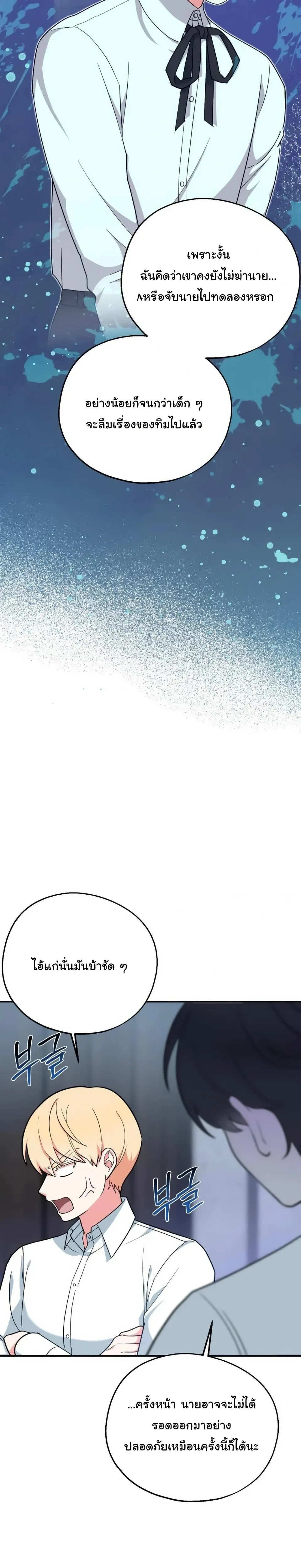 The Atmosphere of the Novel is in Crisis หน้า 29