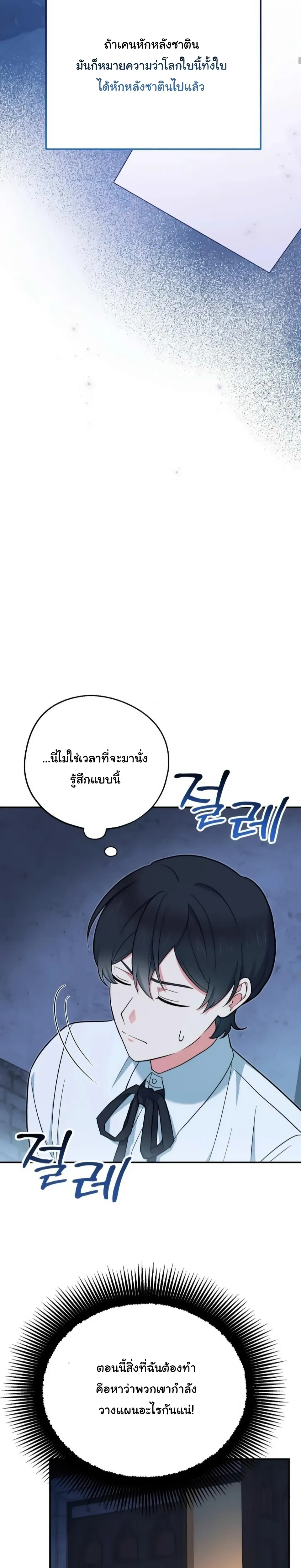 The Atmosphere of the Novel is in Crisis หน้า 4