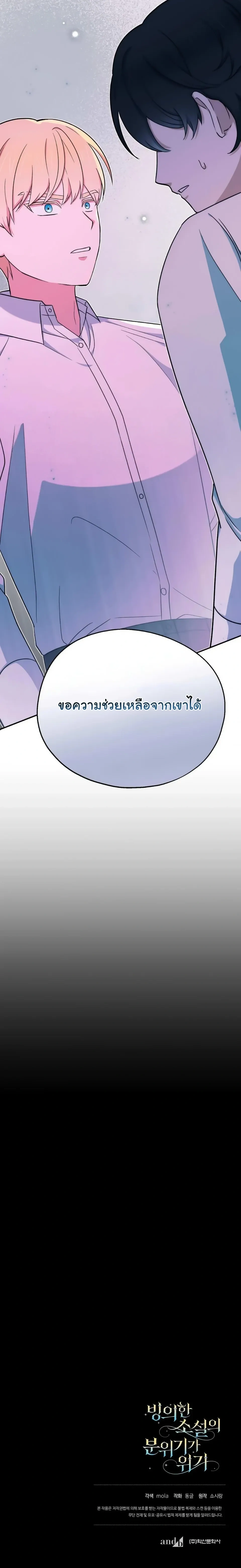 The Atmosphere of the Novel is in Crisis หน้า 32