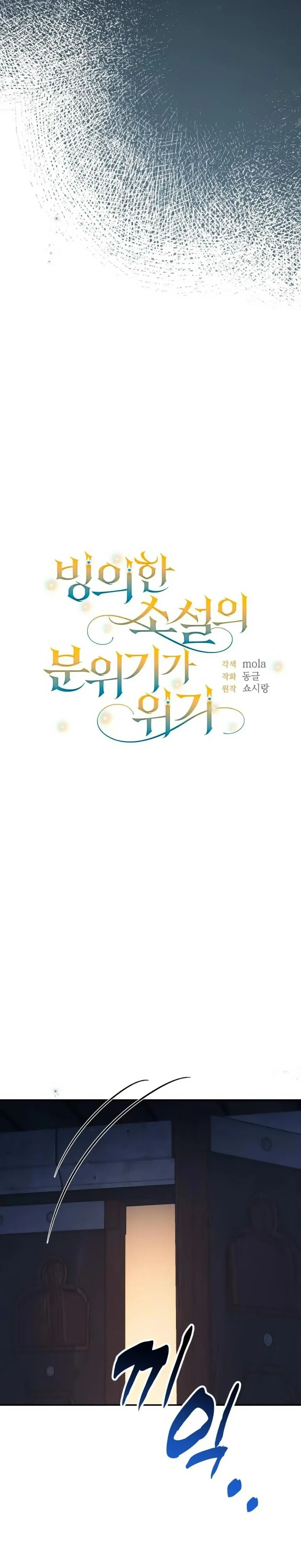 The Atmosphere of the Novel is in Crisis หน้า 7
