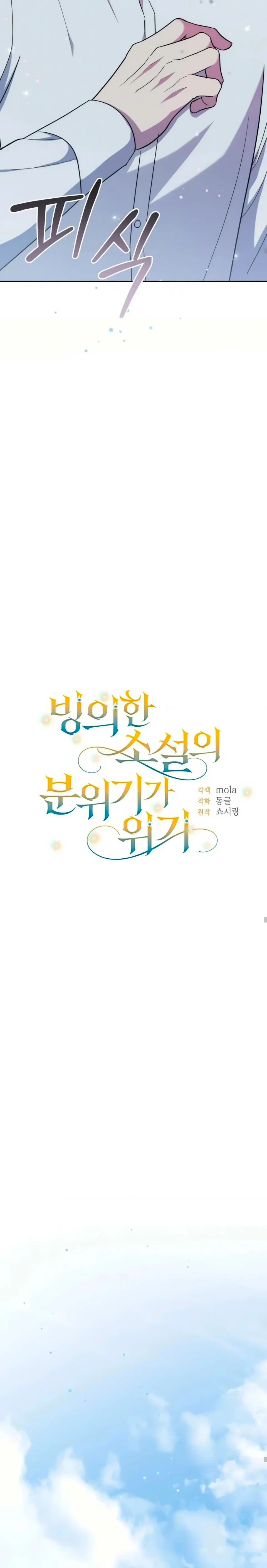 The Atmosphere of the Novel is in Crisis หน้า 5