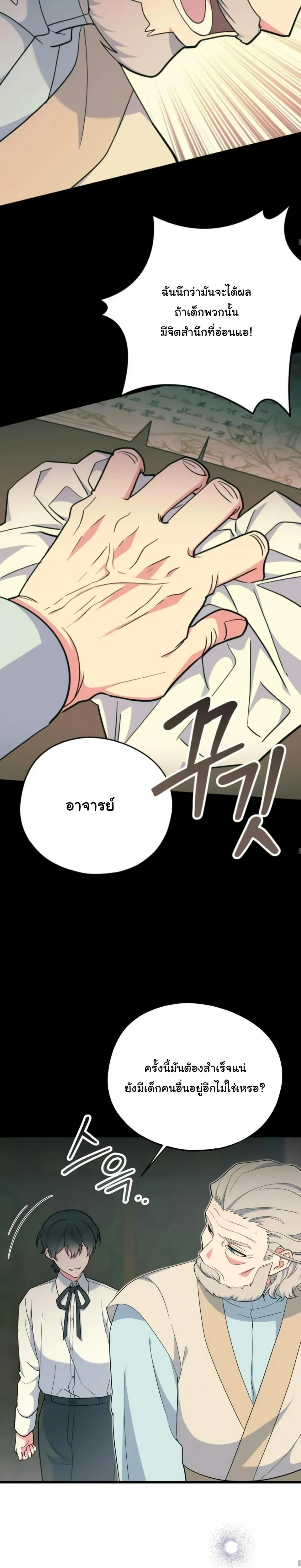 The Atmosphere of the Novel is in Crisis หน้า 9