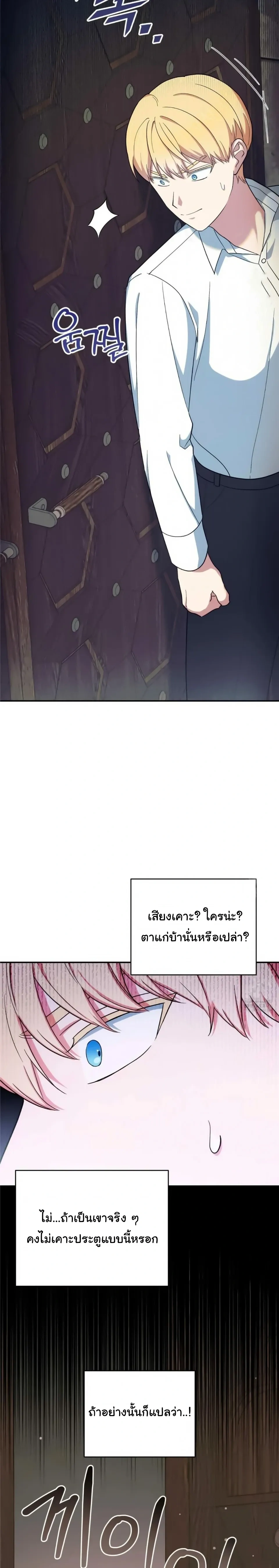 The Atmosphere of the Novel is in Crisis หน้า 12