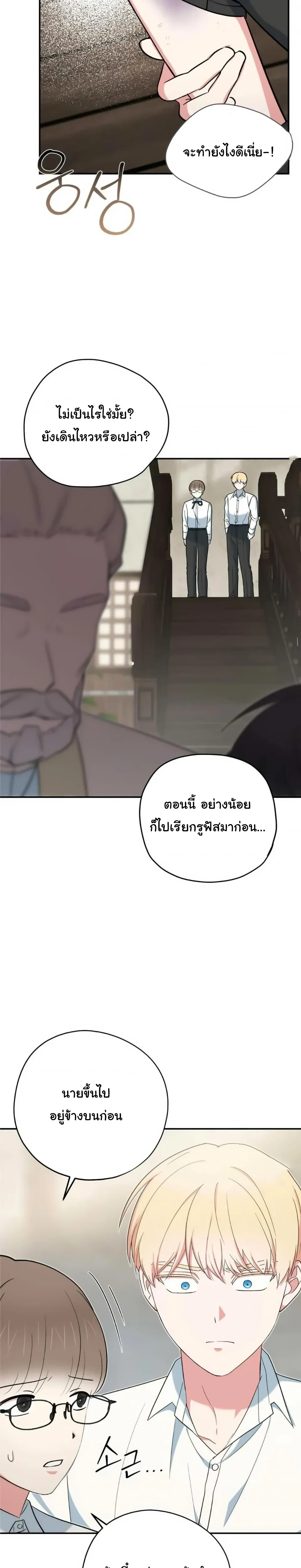 The Atmosphere of the Novel is in Crisis หน้า 19