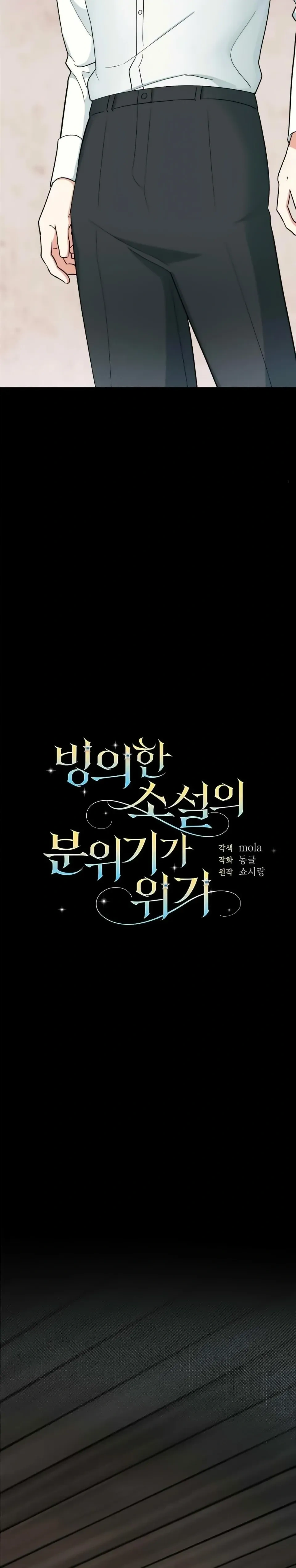 The Atmosphere of the Novel is in Crisis หน้า 21