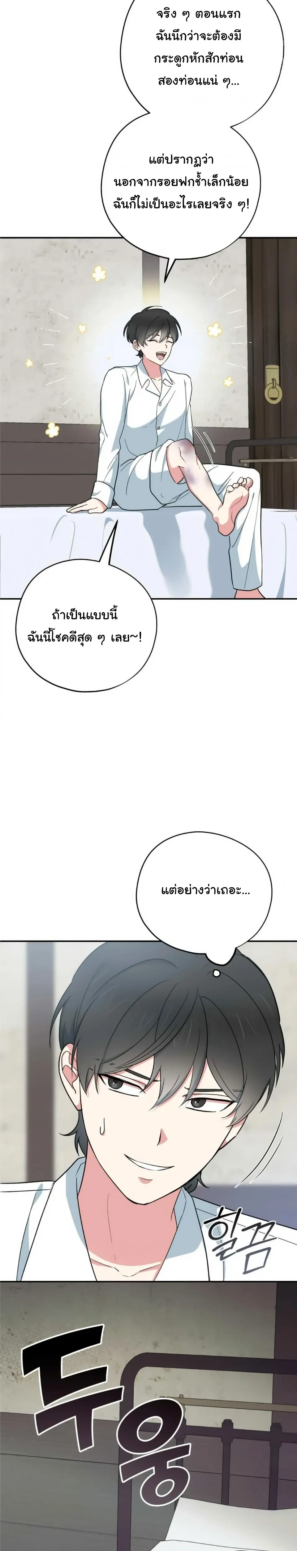 The Atmosphere of the Novel is in Crisis หน้า 23