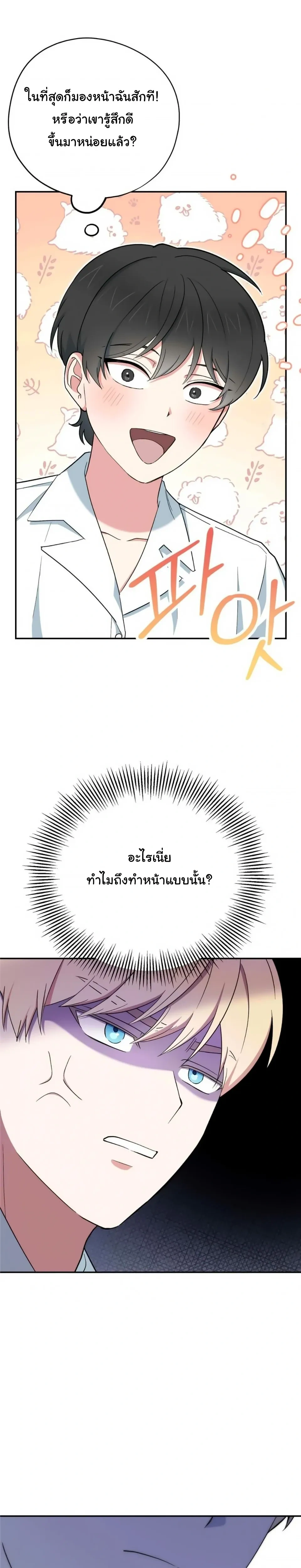 The Atmosphere of the Novel is in Crisis หน้า 29