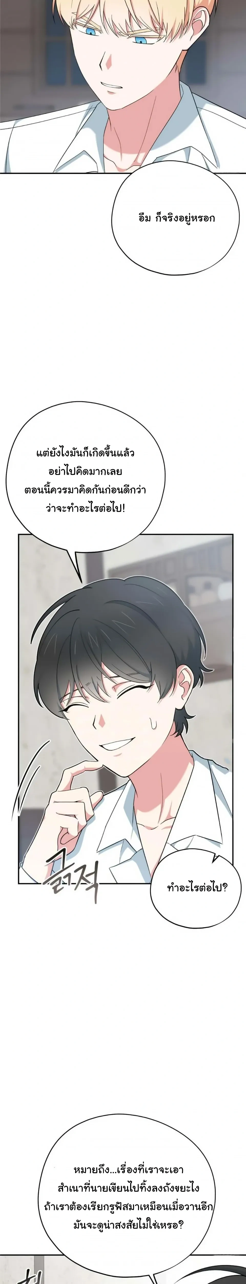 The Atmosphere of the Novel is in Crisis หน้า 31