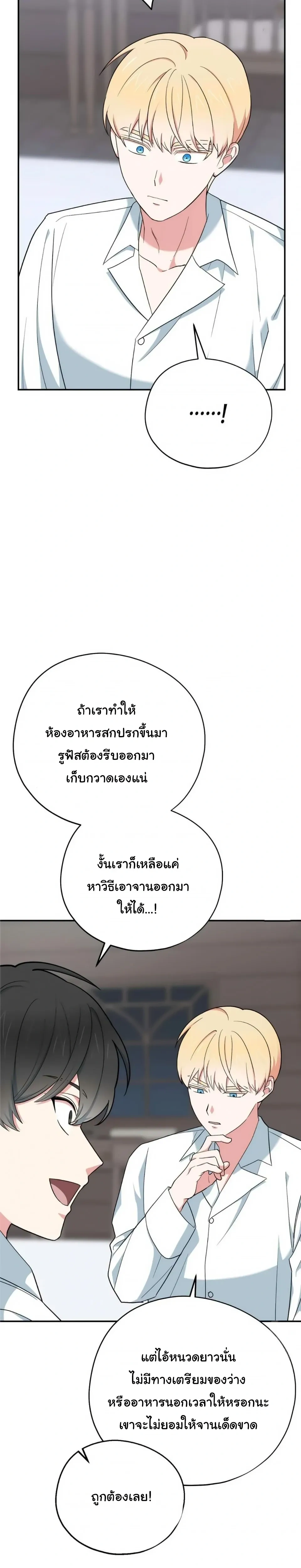 The Atmosphere of the Novel is in Crisis หน้า 35