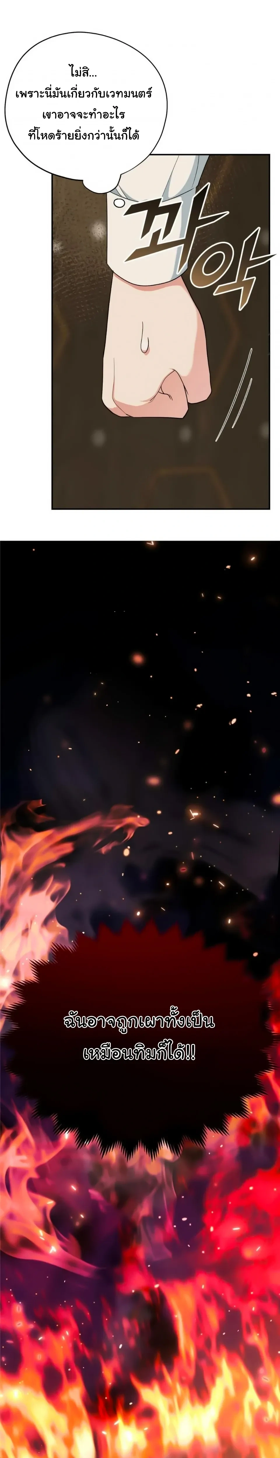 The Atmosphere of the Novel is in Crisis หน้า 10