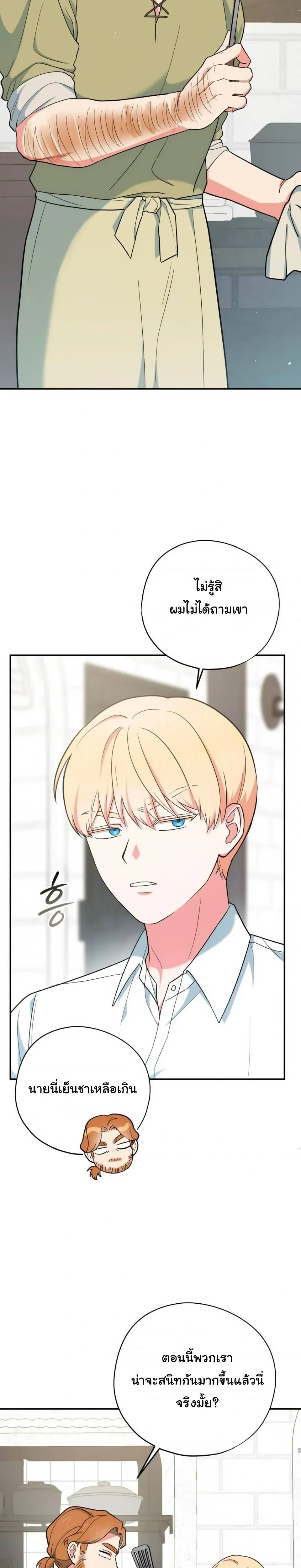 The Atmosphere of the Novel is in Crisis หน้า 2