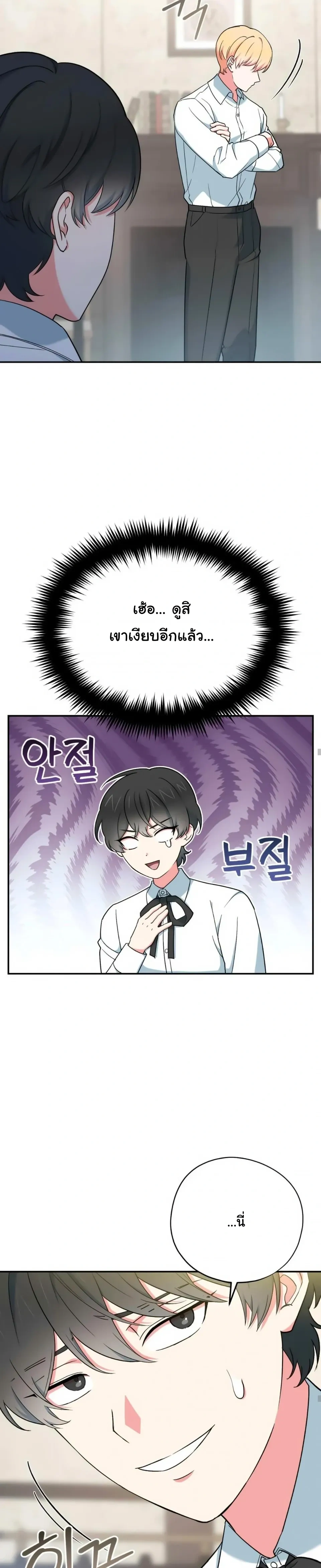 The Atmosphere of the Novel is in Crisis หน้า 12
