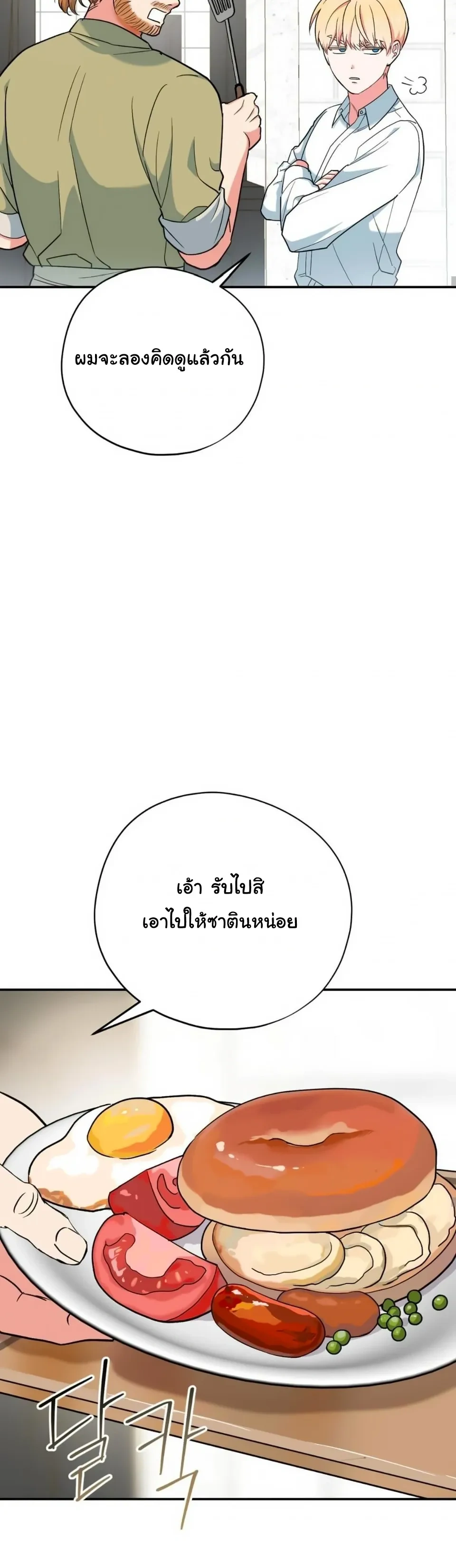 The Atmosphere of the Novel is in Crisis หน้า 3