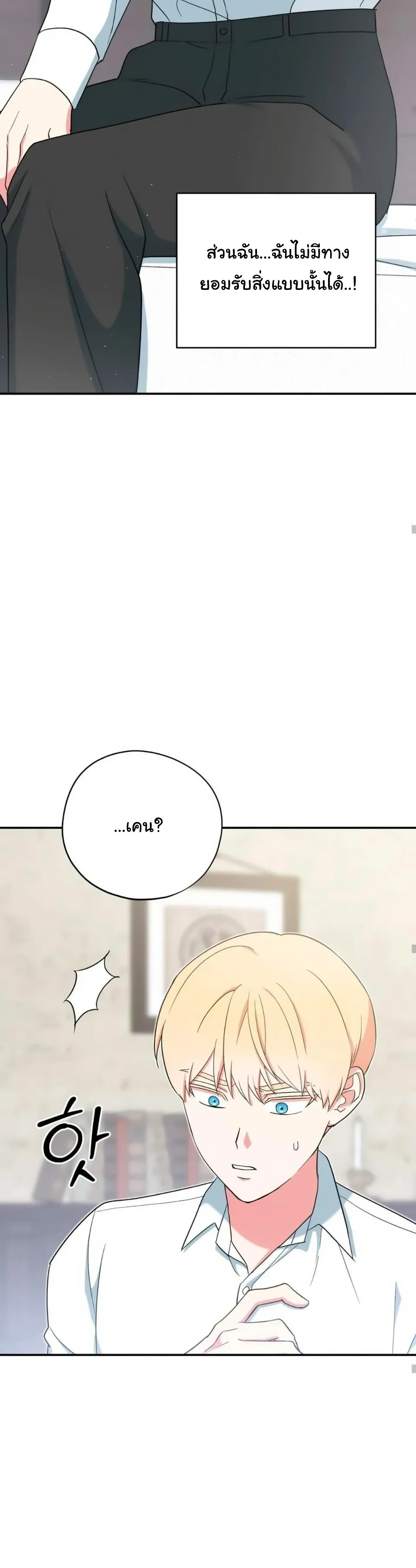 The Atmosphere of the Novel is in Crisis หน้า 21