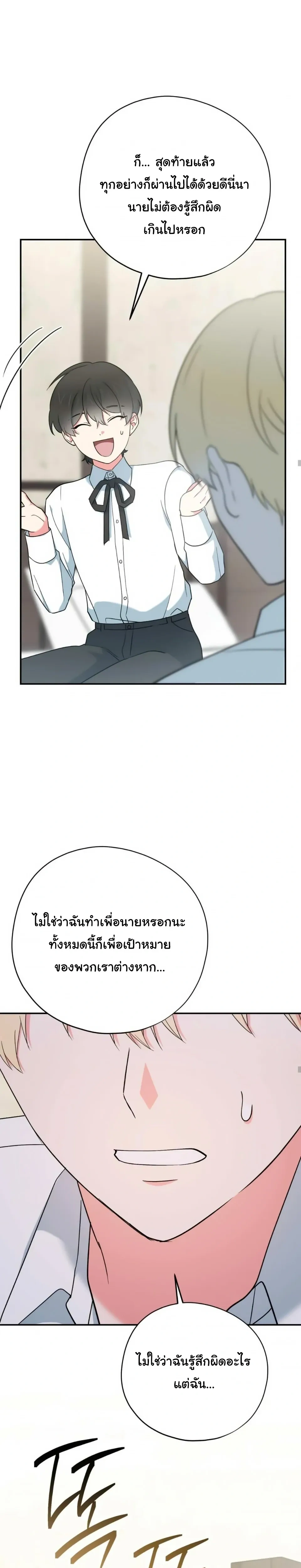 The Atmosphere of the Novel is in Crisis หน้า 22