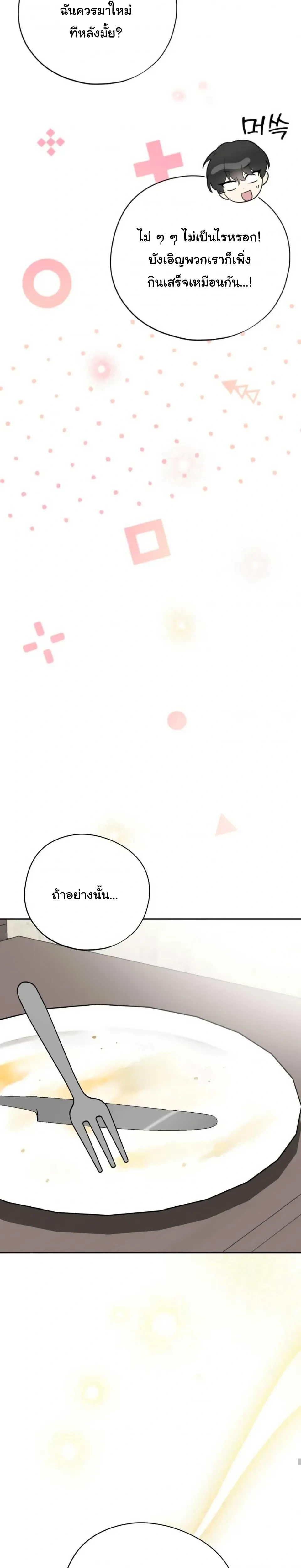 The Atmosphere of the Novel is in Crisis หน้า 25