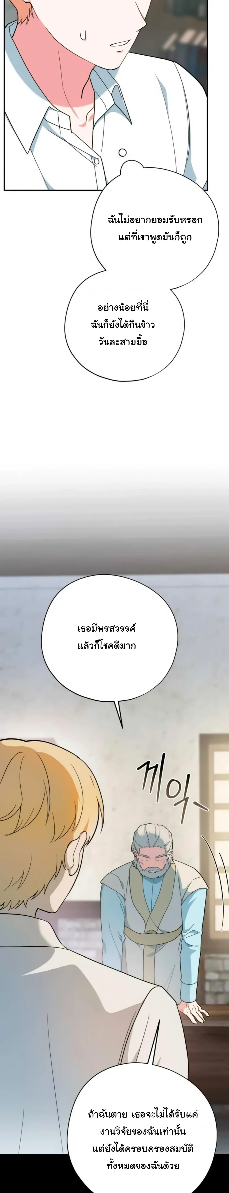 The Atmosphere of the Novel is in Crisis หน้า 38