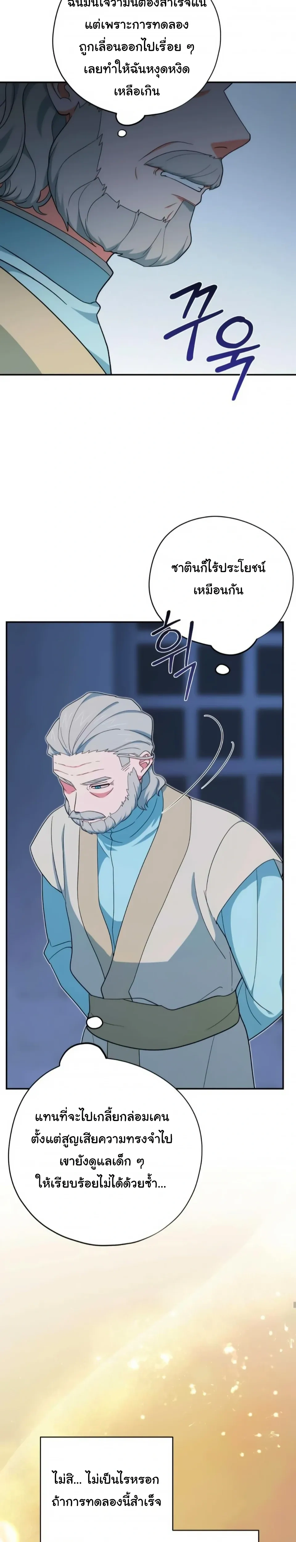 The Atmosphere of the Novel is in Crisis หน้า 11