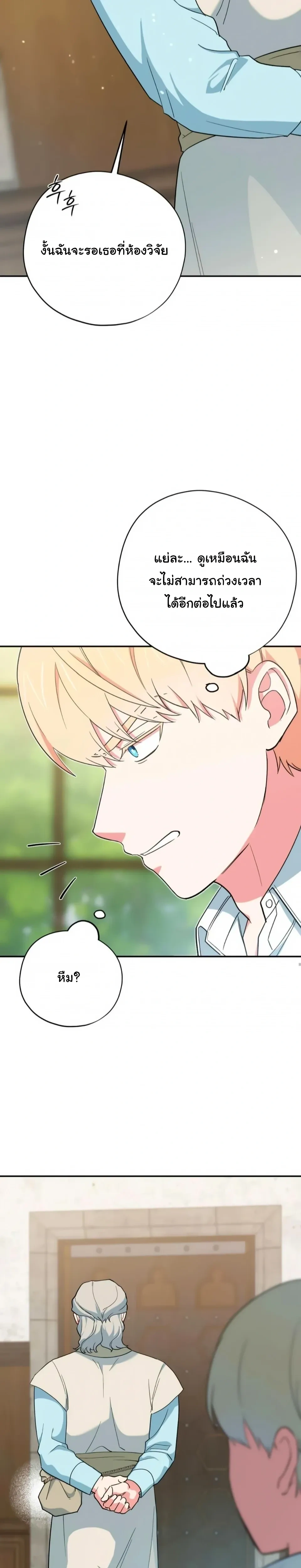 The Atmosphere of the Novel is in Crisis หน้า 22