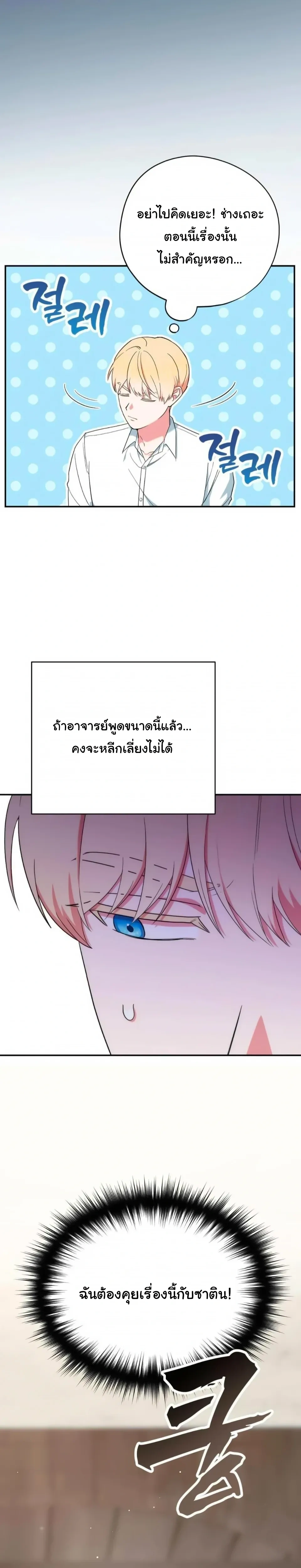 The Atmosphere of the Novel is in Crisis หน้า 25