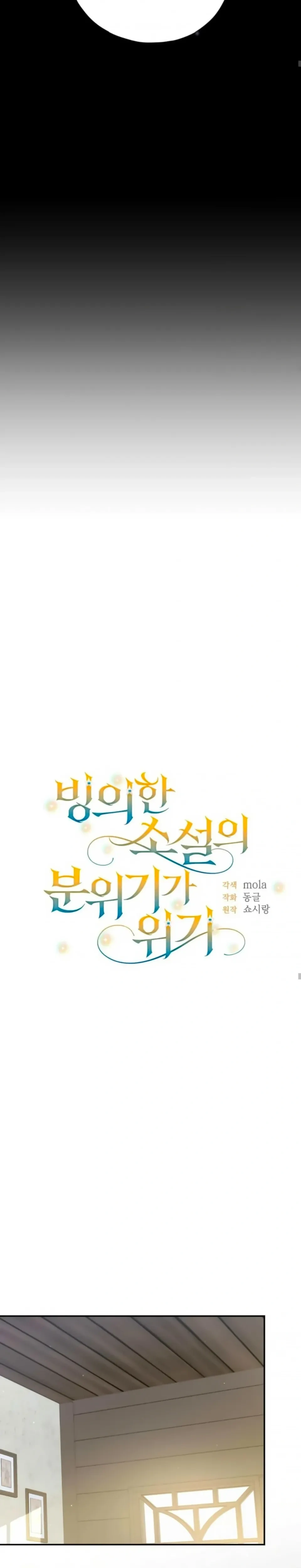 The Atmosphere of the Novel is in Crisis หน้า 5