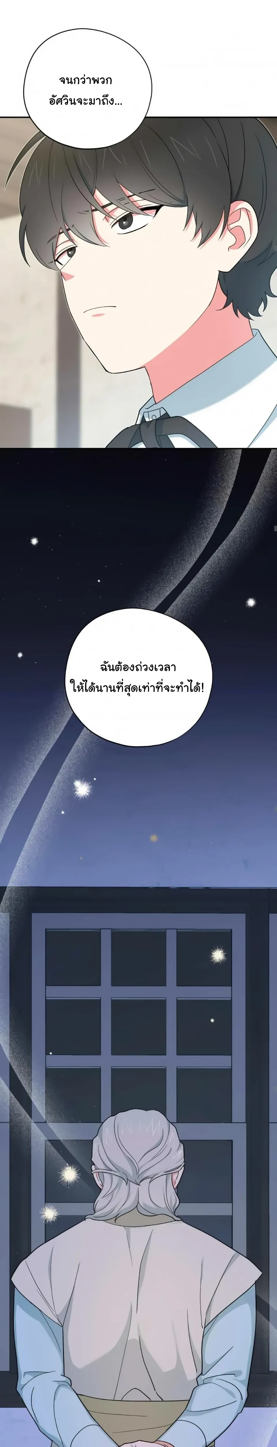 The Atmosphere of the Novel is in Crisis หน้า 8