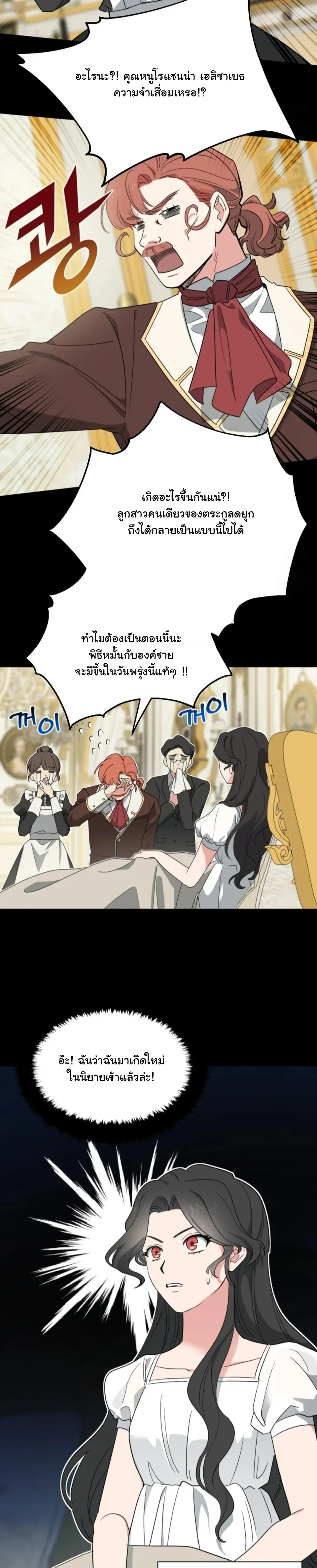 The Atmosphere of the Novel is in Crisis หน้า 2